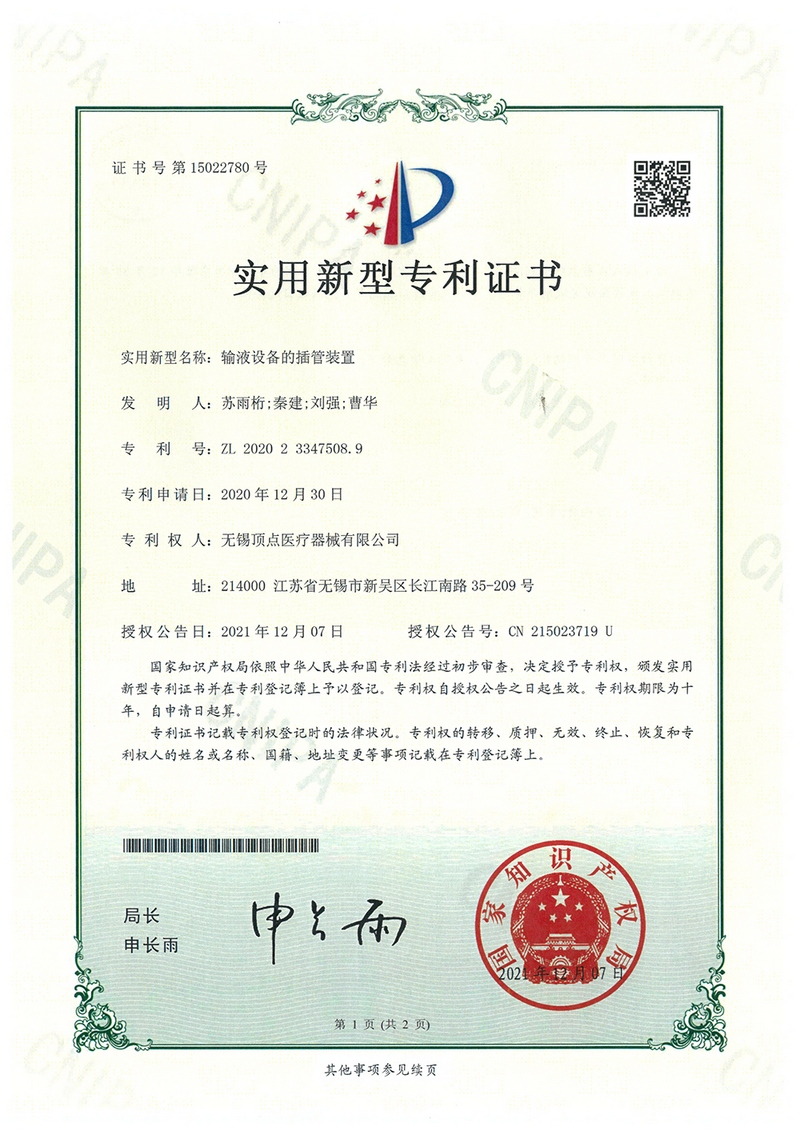 實(shí)用新型專(zhuān)利證書(shū)-11