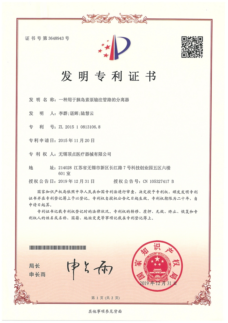 發(fā)明專(zhuān)利證書(shū)-3