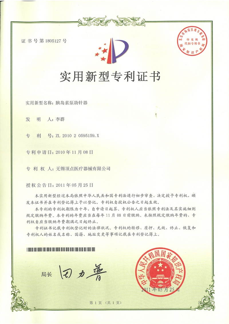 實(shí)用新型專(zhuān)利證書(shū)-1