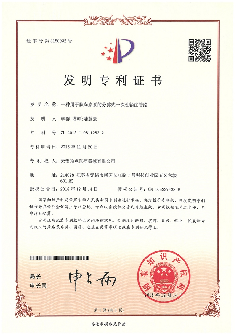 發(fā)明專(zhuān)利證書(shū)-2